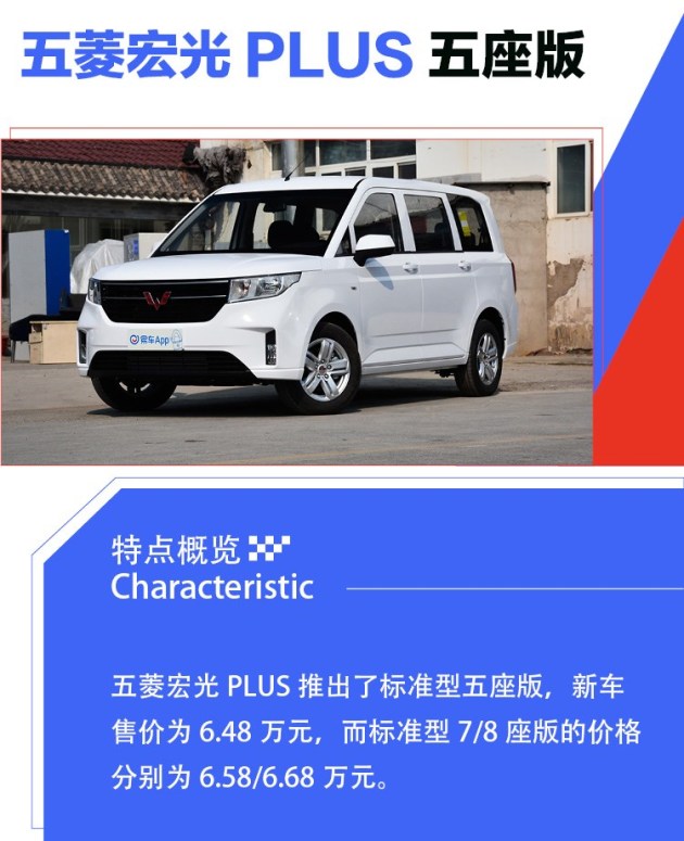 五菱宏光plus五座版正式上市 售价6.48万元 装货空间大