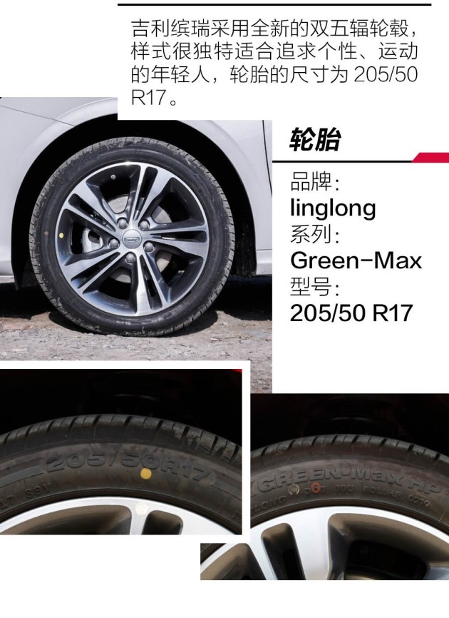 高颜值强动力吉利缤瑞单车解析