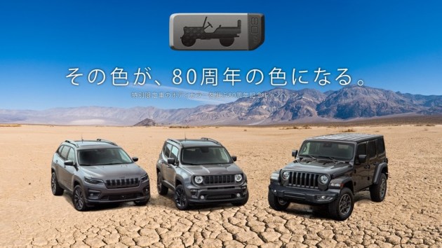 借鉴长城营销方式jeep公开征集80周年限量版车身颜色 易车