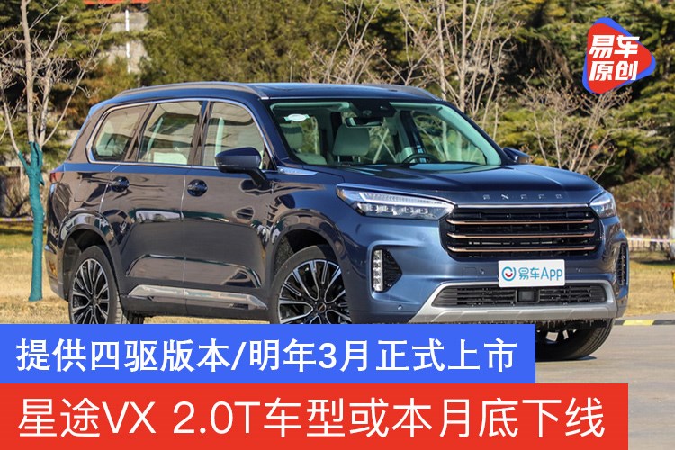 星途vx 2.0t车型预售价曝光 预售19万起/12月份正式上市_易车