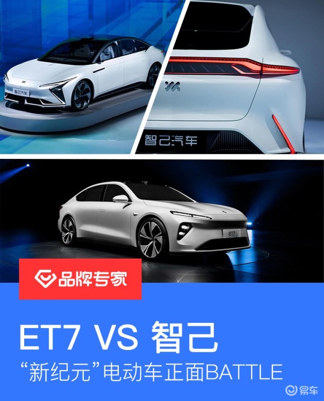 Et7 Vs 智己 新纪元 电动车正面battle 易车