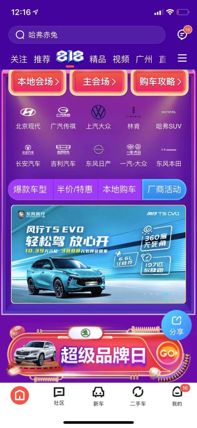 这次玩儿真的半价车说抢就抢一切都在超级购车节 易车