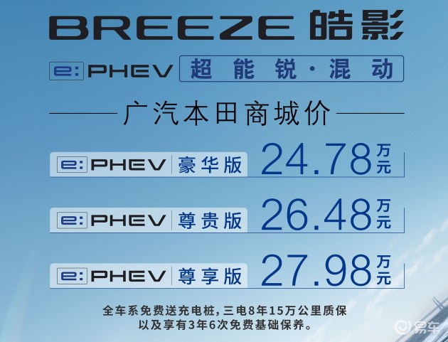 广汽本田皓影锐 混动e 上市售24 78万元起 易车