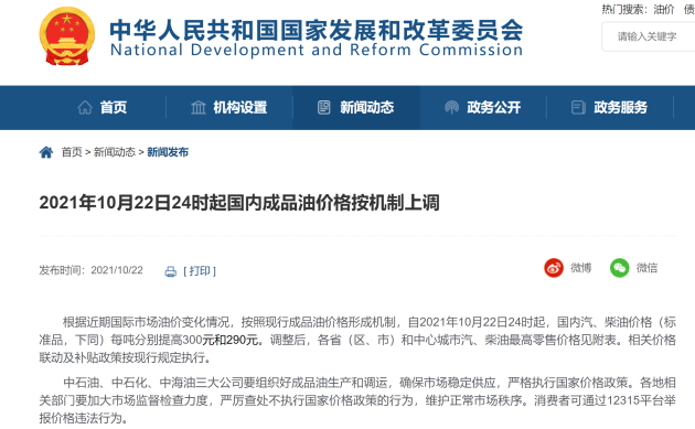 国内油价10月22日24时起上涨 92号汽油每升上调0.24元