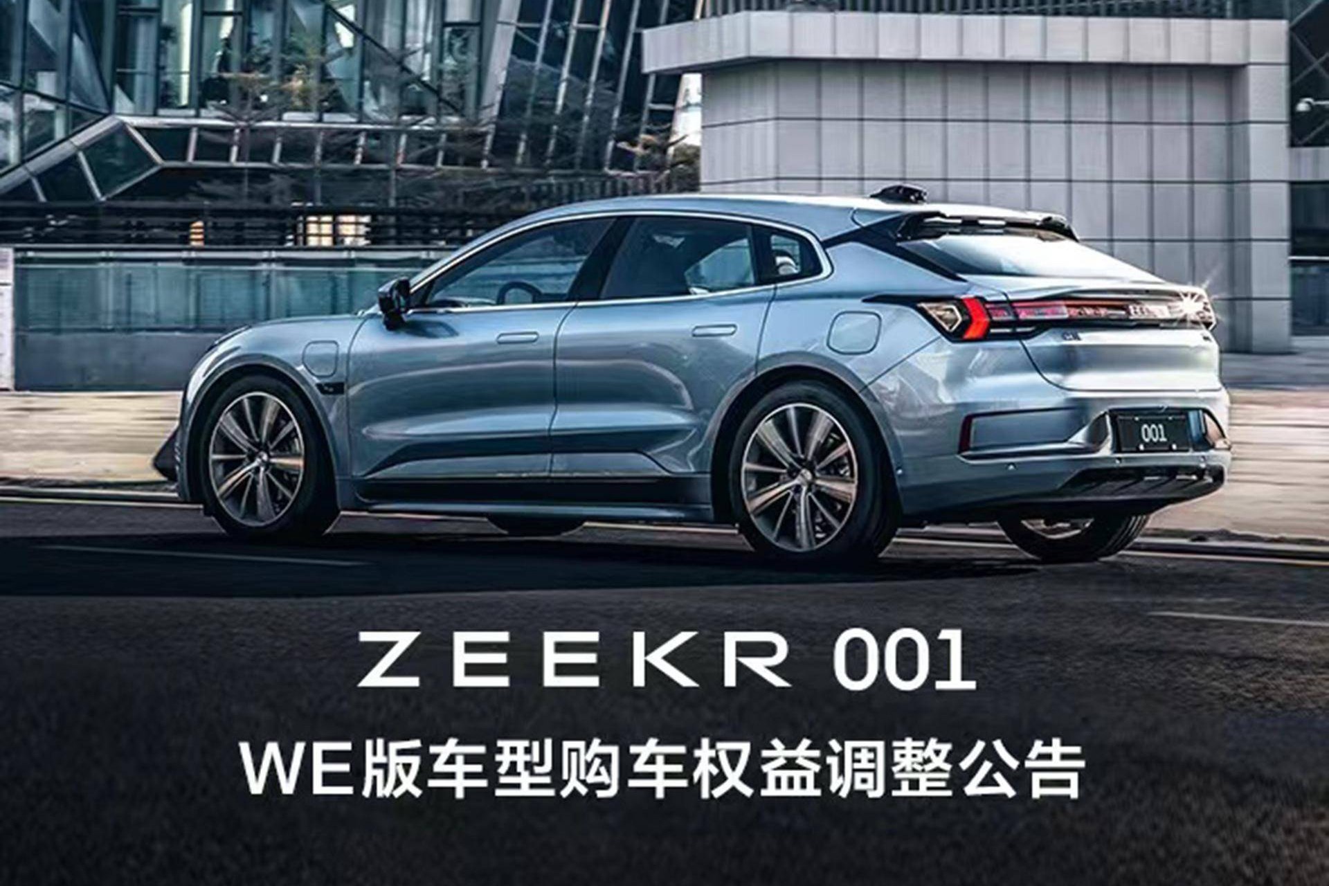 ZEEKR 001原创资讯-易车
