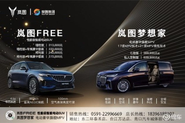 岚图free限时尊享购车权益