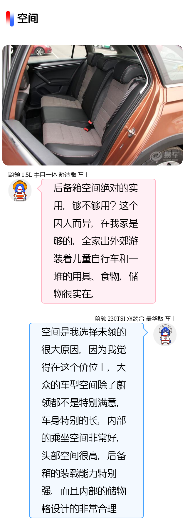 蔚领起售价不到8 2万 110马力配1 5l 性价比超高 易车号 易车网