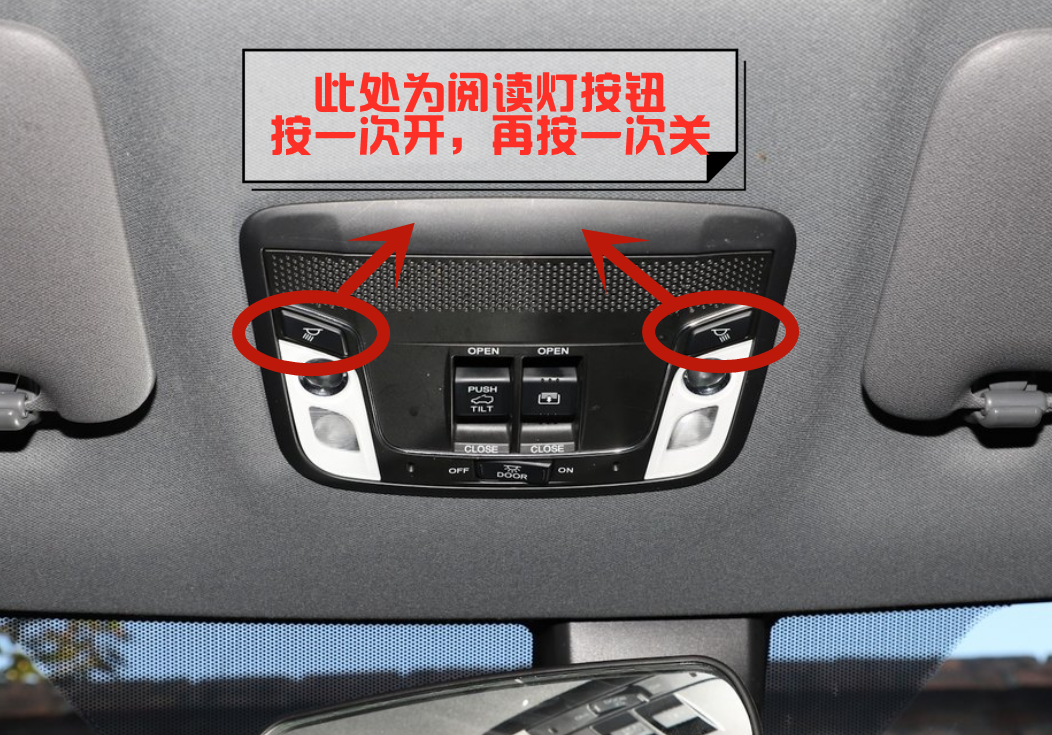 本田xrv如何打开车阅读灯