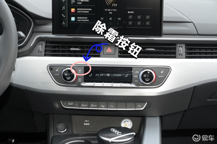奥迪a4l如何打开前挡风玻璃和侧玻璃的除雾功能