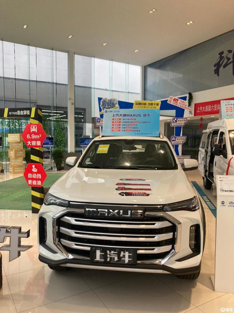 上汽大通maxust90