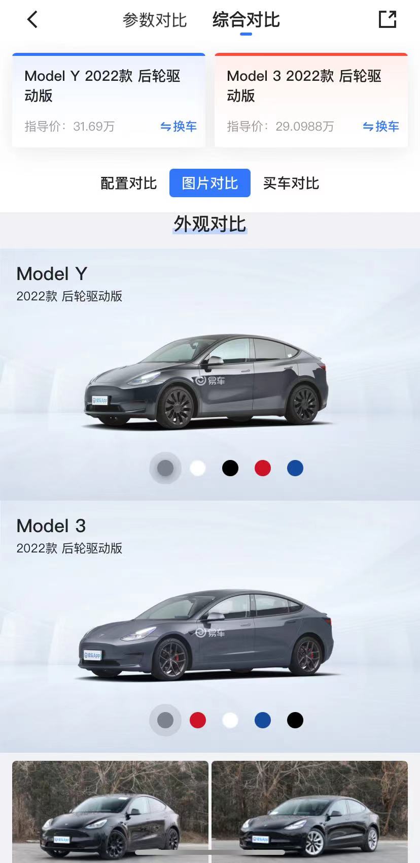 今天去准备订车媳妇又看上了modely我却喜欢model3一直争执不下