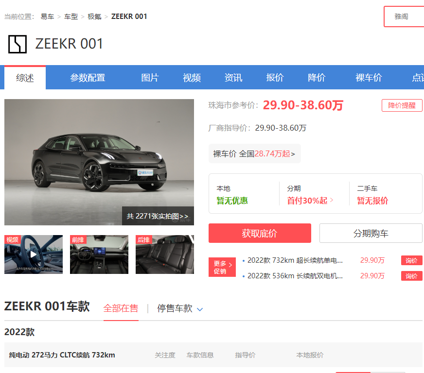 和JRS分享一下开了一年极氪001顶配,来谈谈我为什么这么爱它?_ZEEKR 001社区_易车社区
