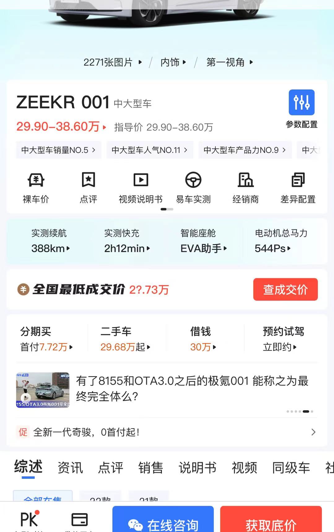 001!当下年轻人第一台性能车的另一种选择。_ZEEKR 001社区_易车社区