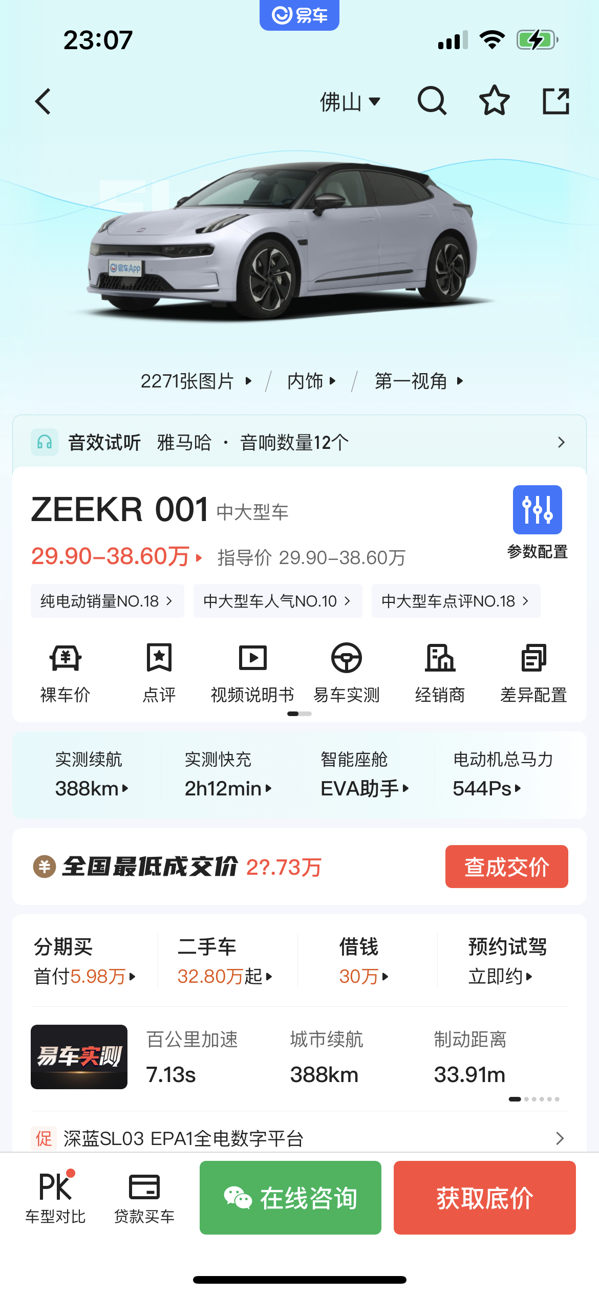 极氪001不愧是口碑不错的车_ZEEKR 001社区_易车社区