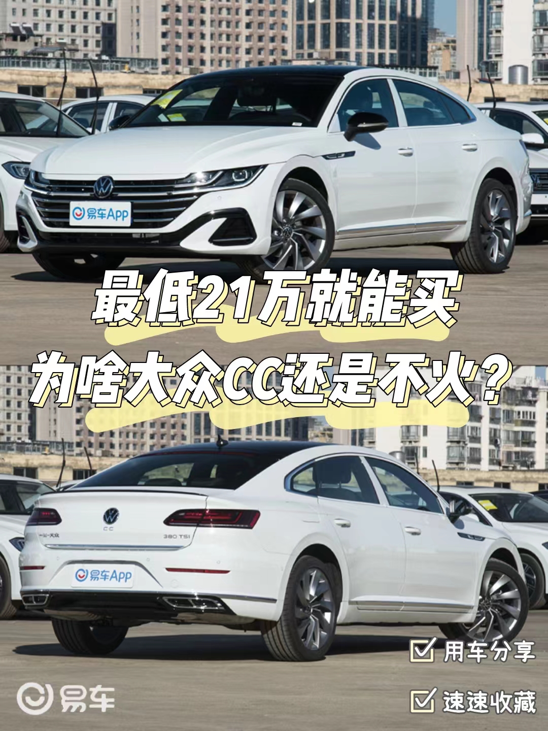 是有2台车的人了 _大众CC社区_易车社区