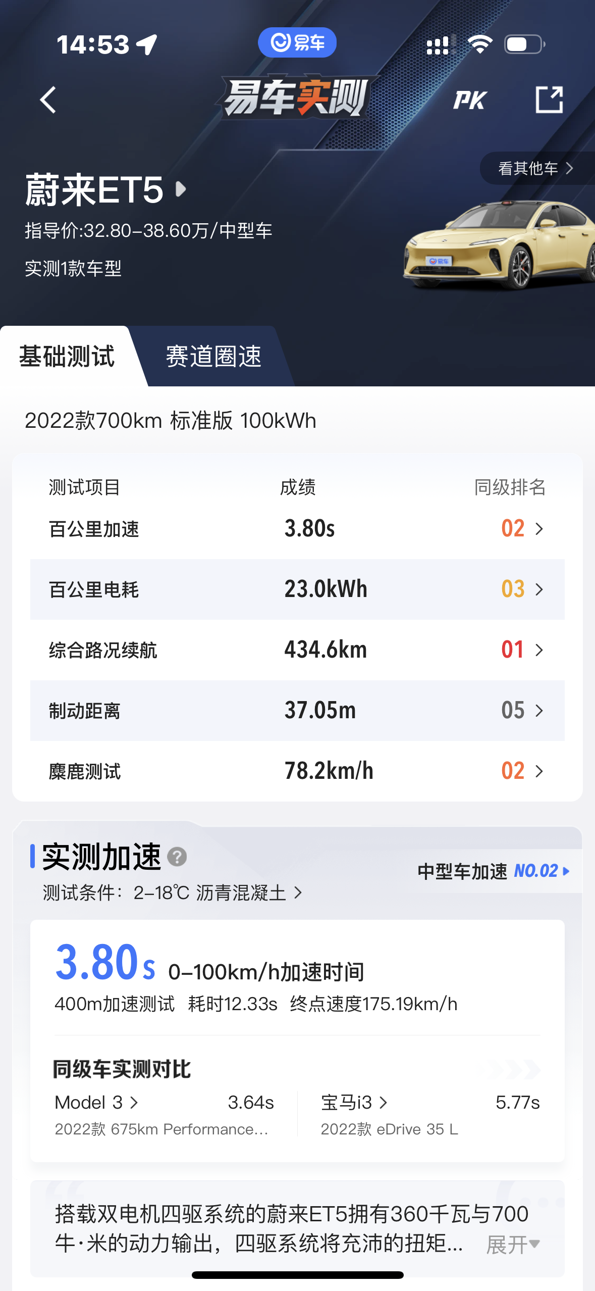 蔚来ET5的百公里加速没有蔚来ES7快_蔚来ET5社区_易车社区