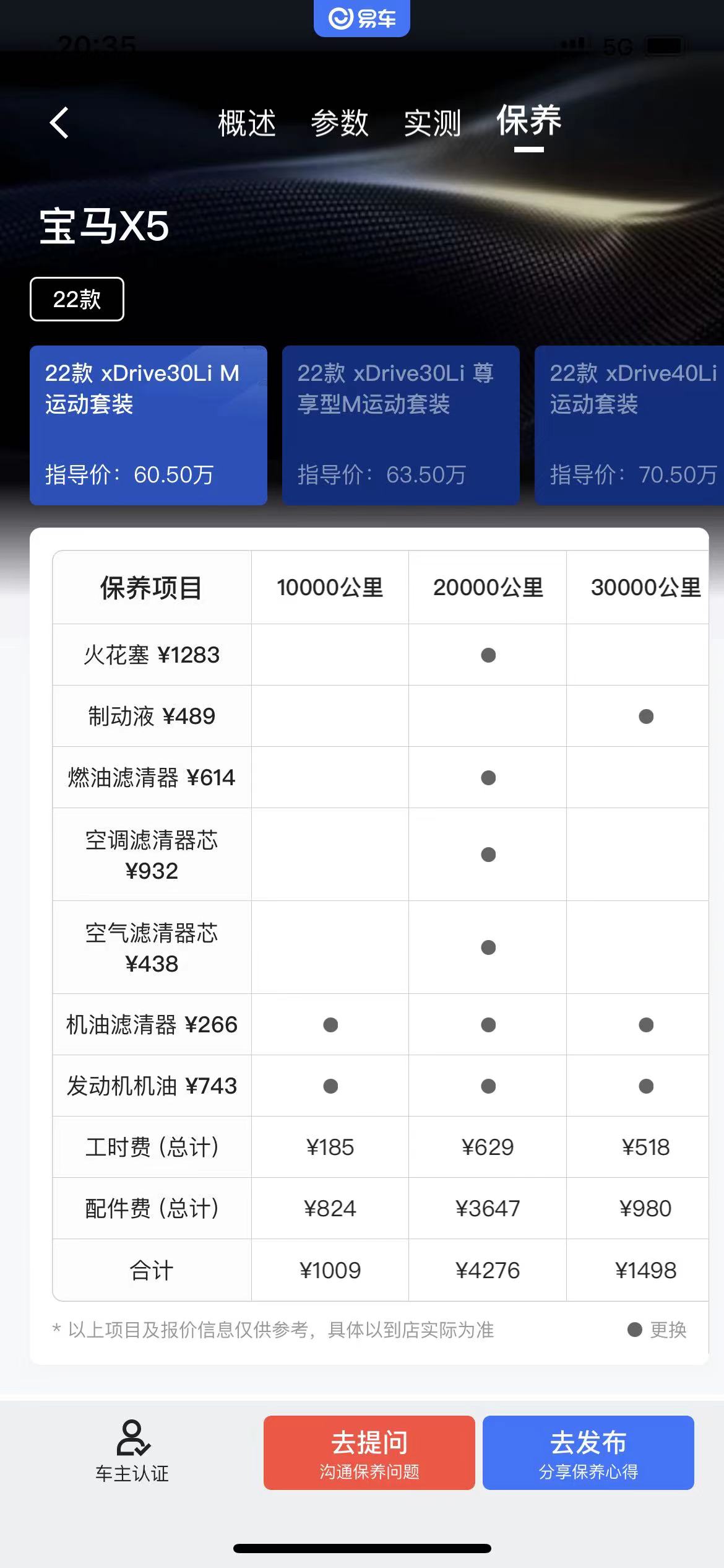 问下哦,宝马x5换一次机油大概要花多少钱