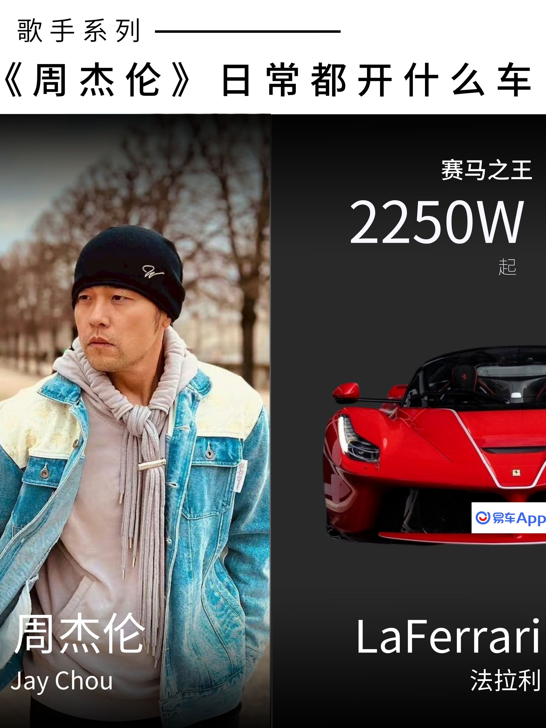 《周杰伦》日常的四大座驾