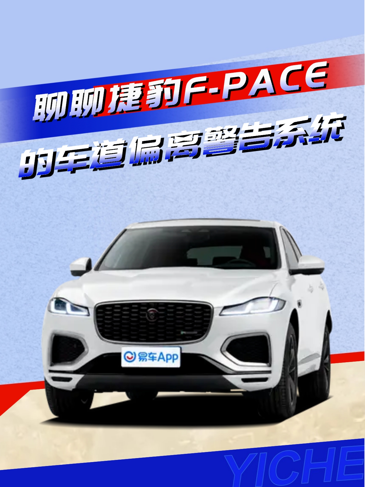 pace的车道偏离警告系统