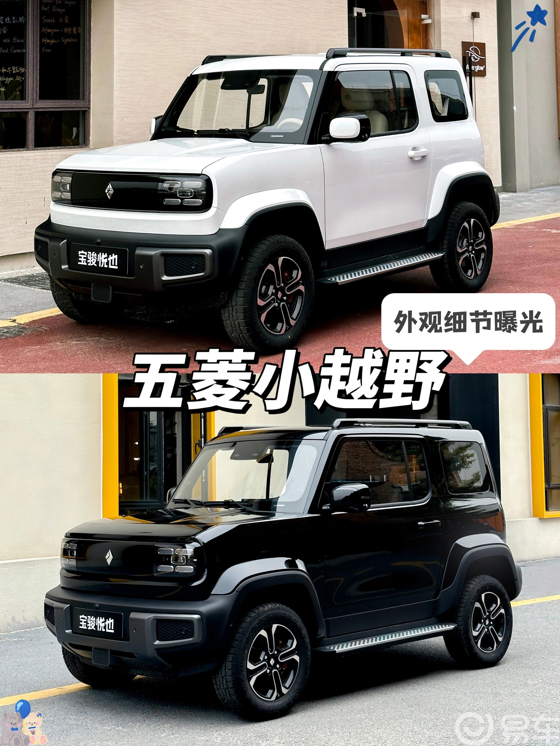 五菱小越野:悦动外观与全新配置揭秘_汽车杂谈社区_易车社区