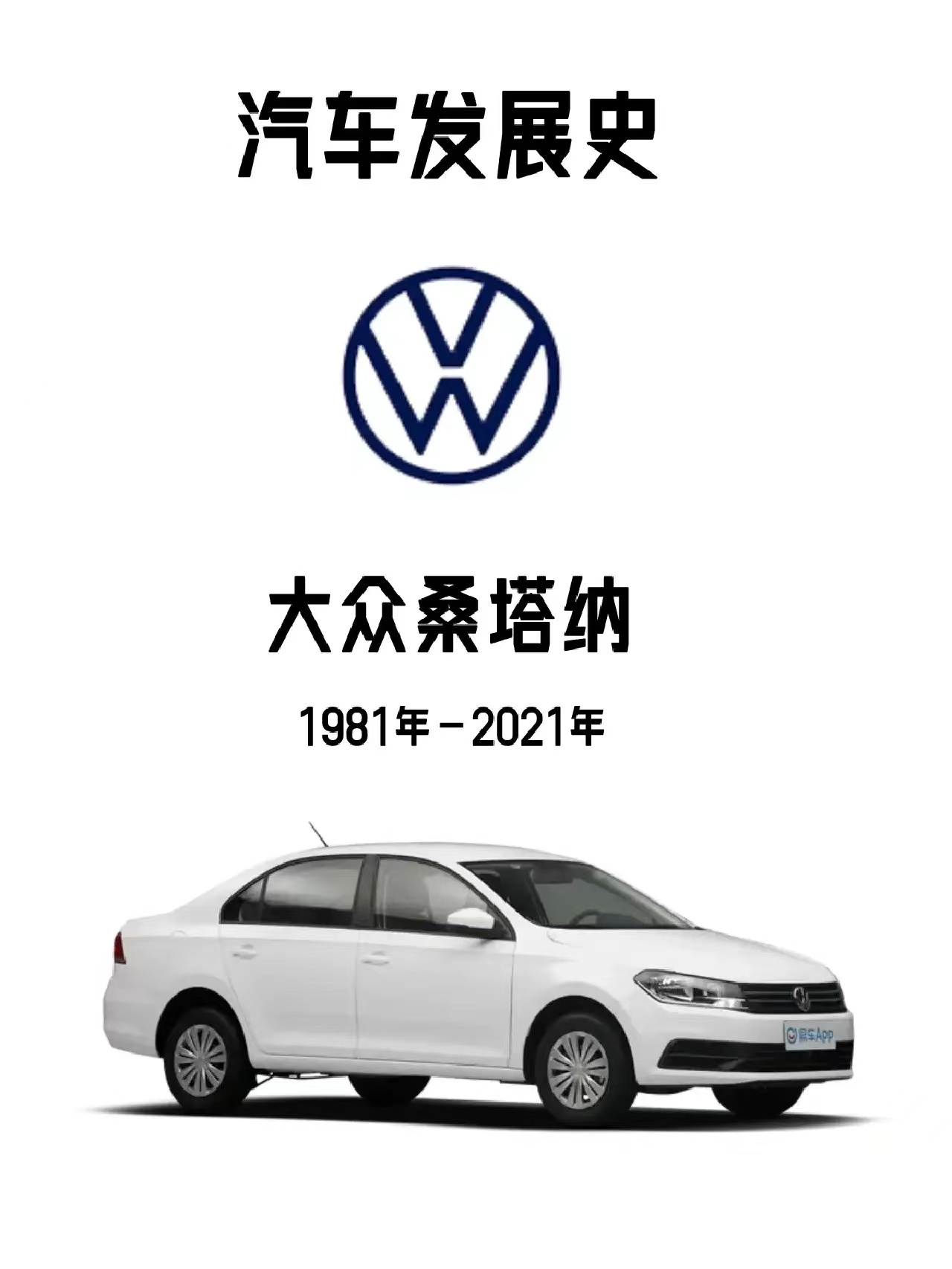 我们来一起说一下大众桑塔纳的历代车型吧!