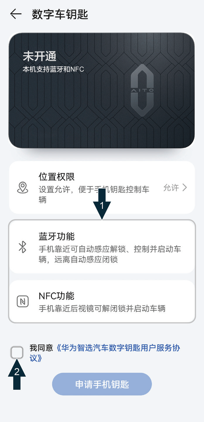 問界m5如何申請手機藍牙鑰匙和手機nfc鑰匙?