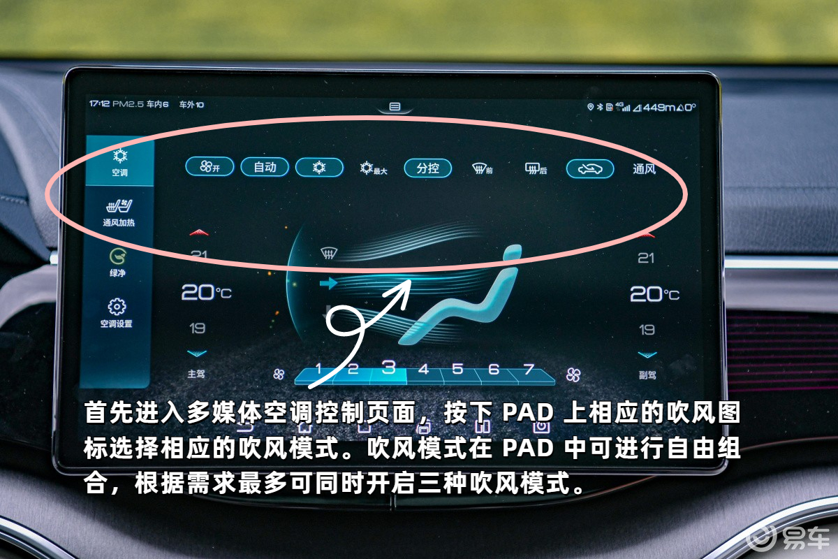 比亚迪宋plus ev如何设置吹风模式?