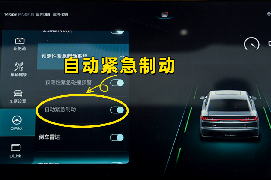 比亚迪汉ev何时会触发自动紧急制动