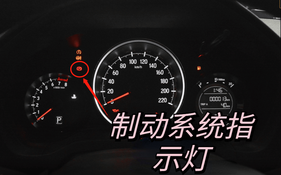 雅阁如果驾驶过程中制动系统指示灯点亮怎么办?