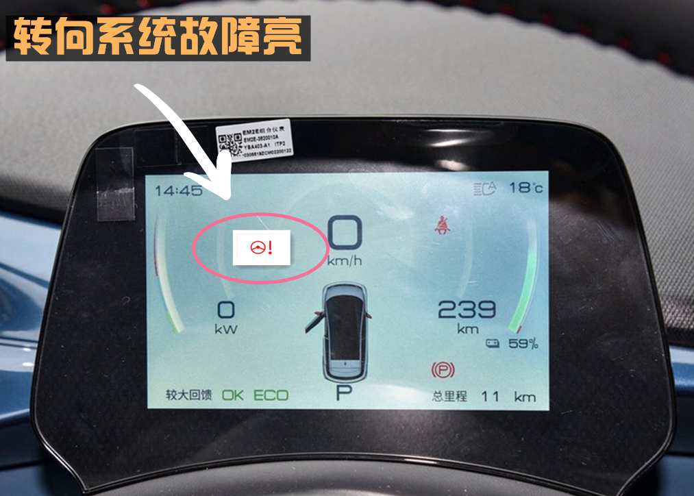 比亞迪海豚轉向系統出現故障會點亮哪個指示燈