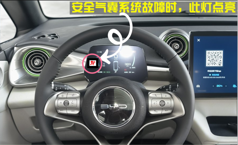 比亚迪海豚如果安全气囊系统故障会点亮哪个指示灯