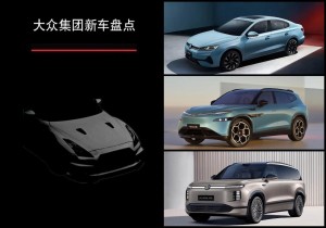 【与众08】大众与众08报价,与众08图片_易车