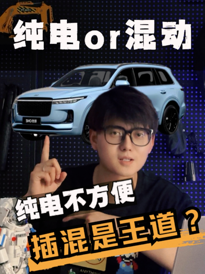 电动化是趋势 要我说还得是混动 #新能源_易车小视频