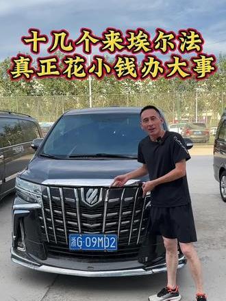 丰田埃尔法保姆车十几个_易车小视频