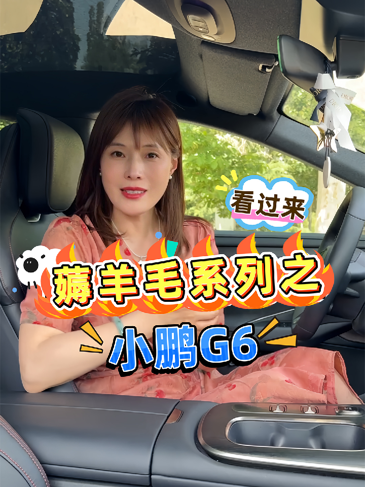 小鹏G6购车暴击 落地价抄底攻略来啦！ #小鹏G6全新上市_易车小视频