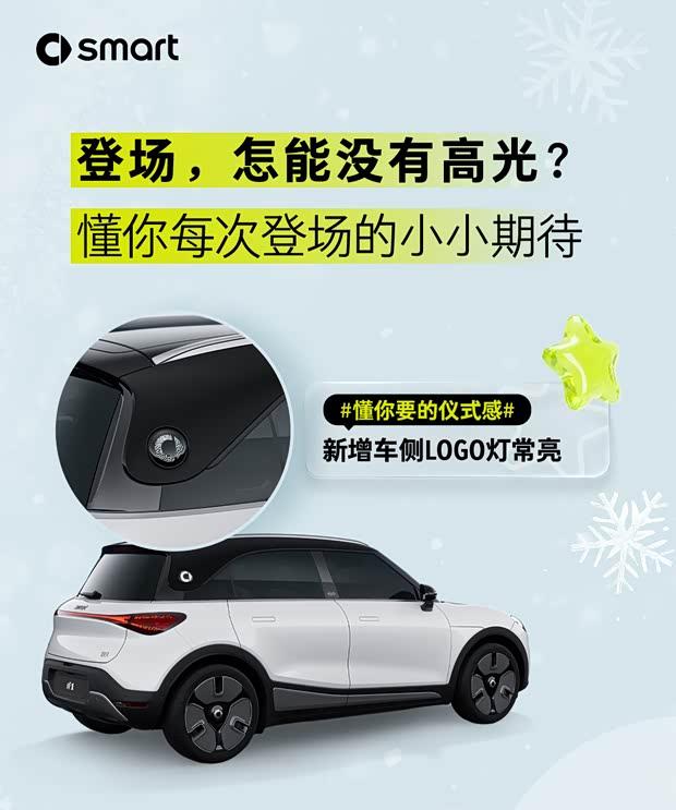 smart精灵#1 3 OTA升级 新增哨兵模式_易车