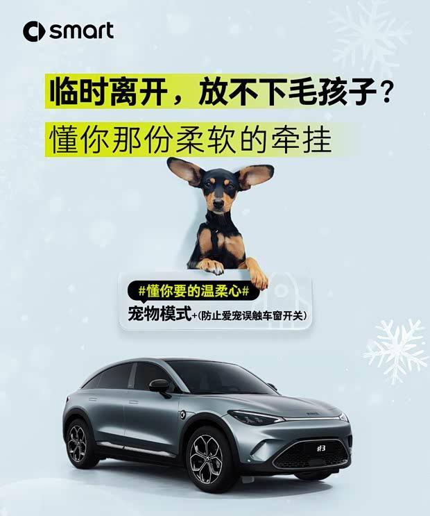 smart精灵#1 3 OTA升级 新增哨兵模式_易车