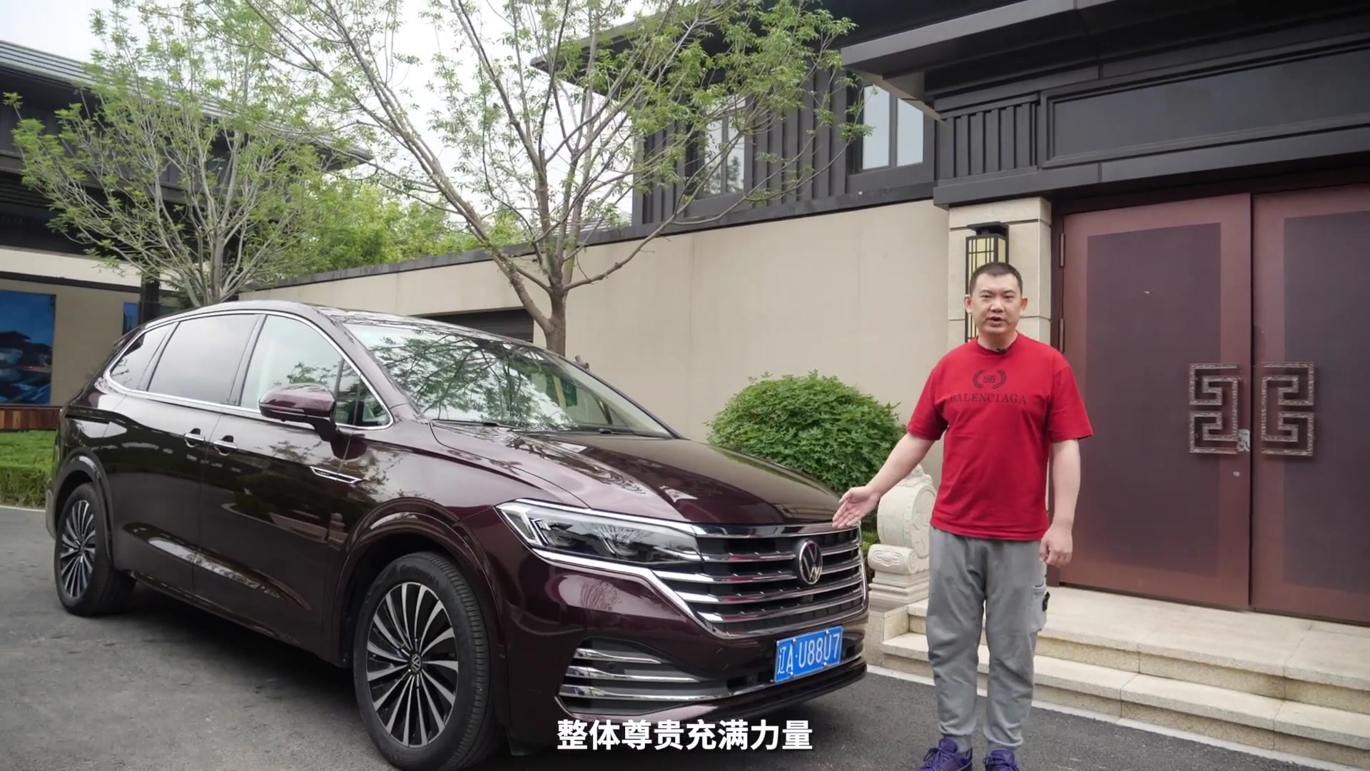 牛哥评车——威然