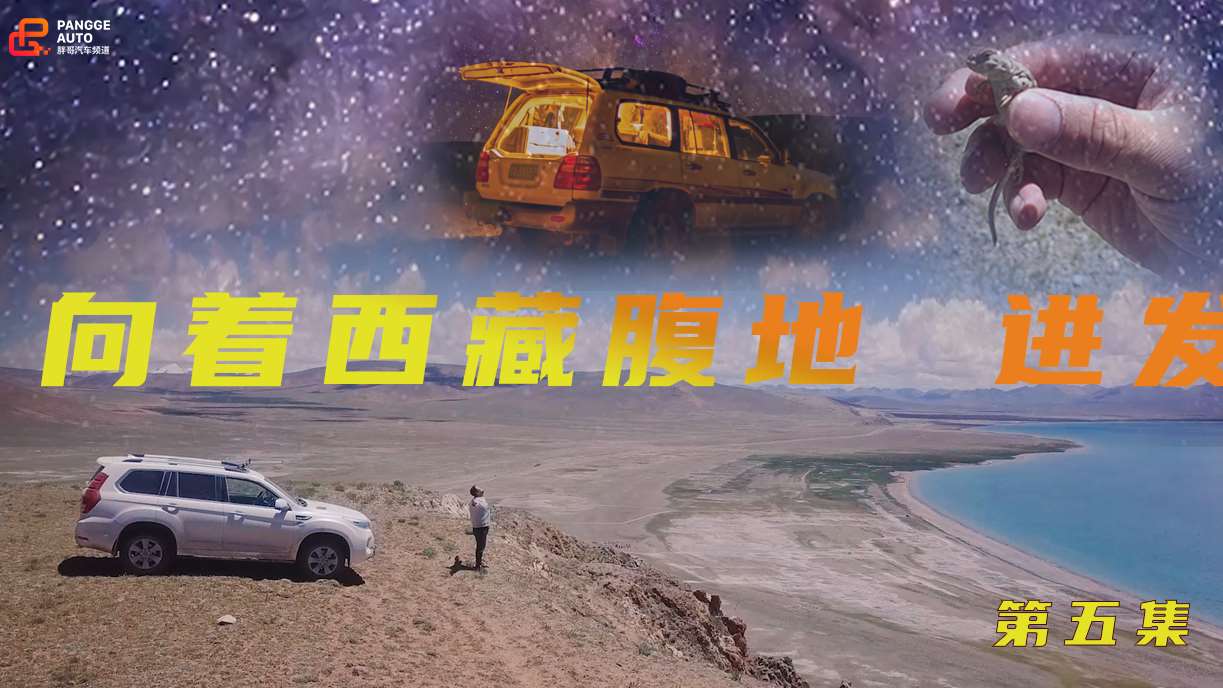 胖哥游记重走丙察察勇闯西藏腹地预告片