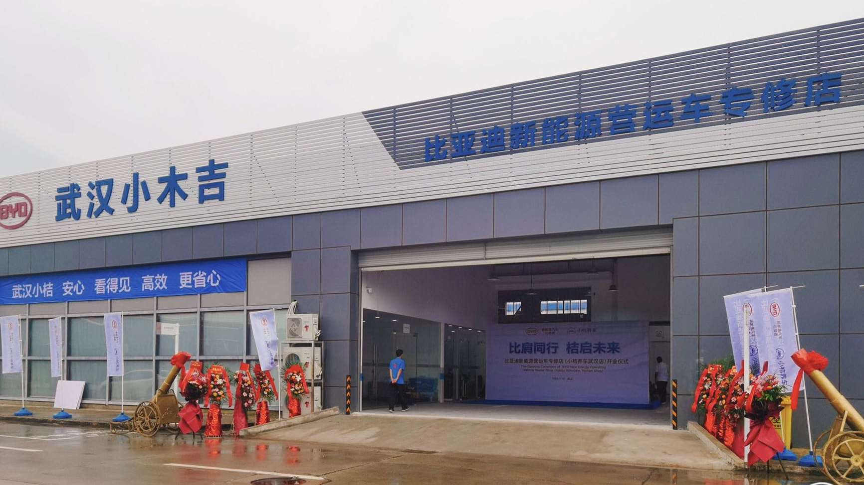 滴滴小桔养车与比亚迪合作 新能源营运车专修店武汉开业