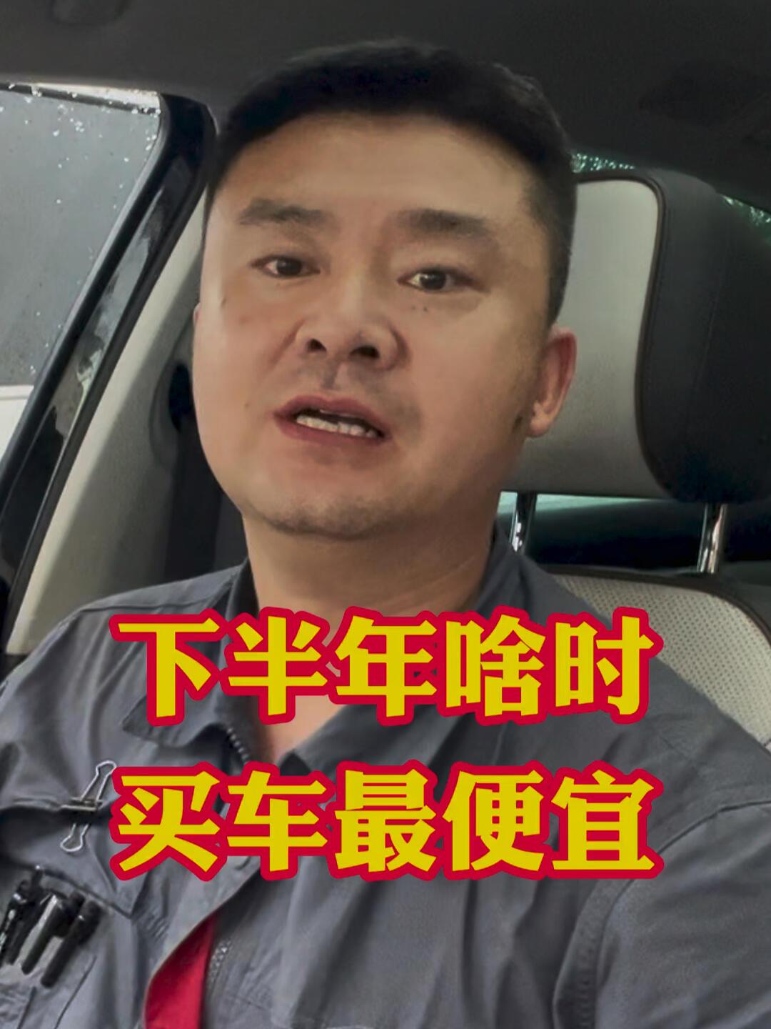 汽车下半年还会掉价吗？下半年买车啥时候最_易车小视频