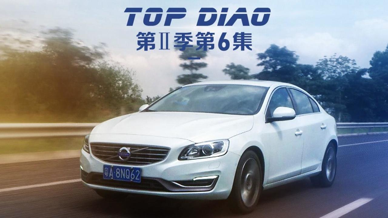 【沃爾沃s60|最新汽車視頻短片大全】-易車