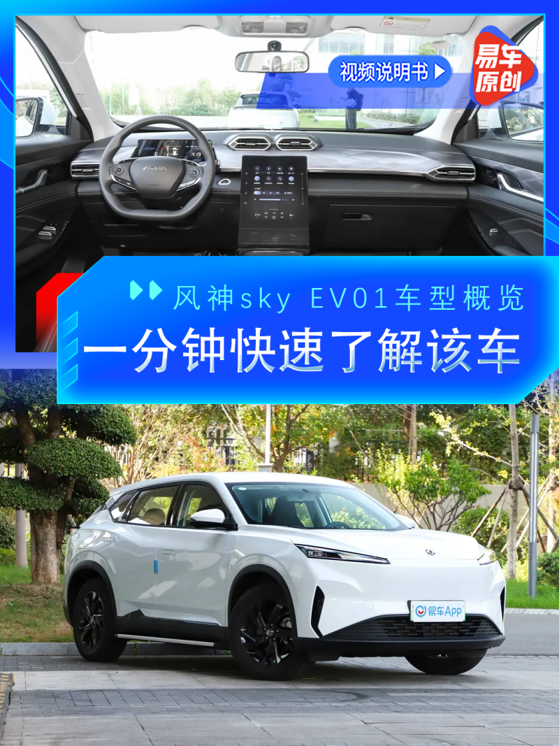【风神SKY EV01】风神SKY EV报价,风神SKY EV图片_易车