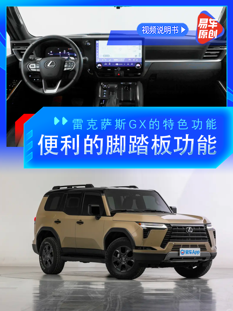 雷克萨斯雷克萨斯GX2024款 雷克萨斯GX 550h OVERTRAIL远峰版 5座车型规格概览视频说明书_车型概览_易车