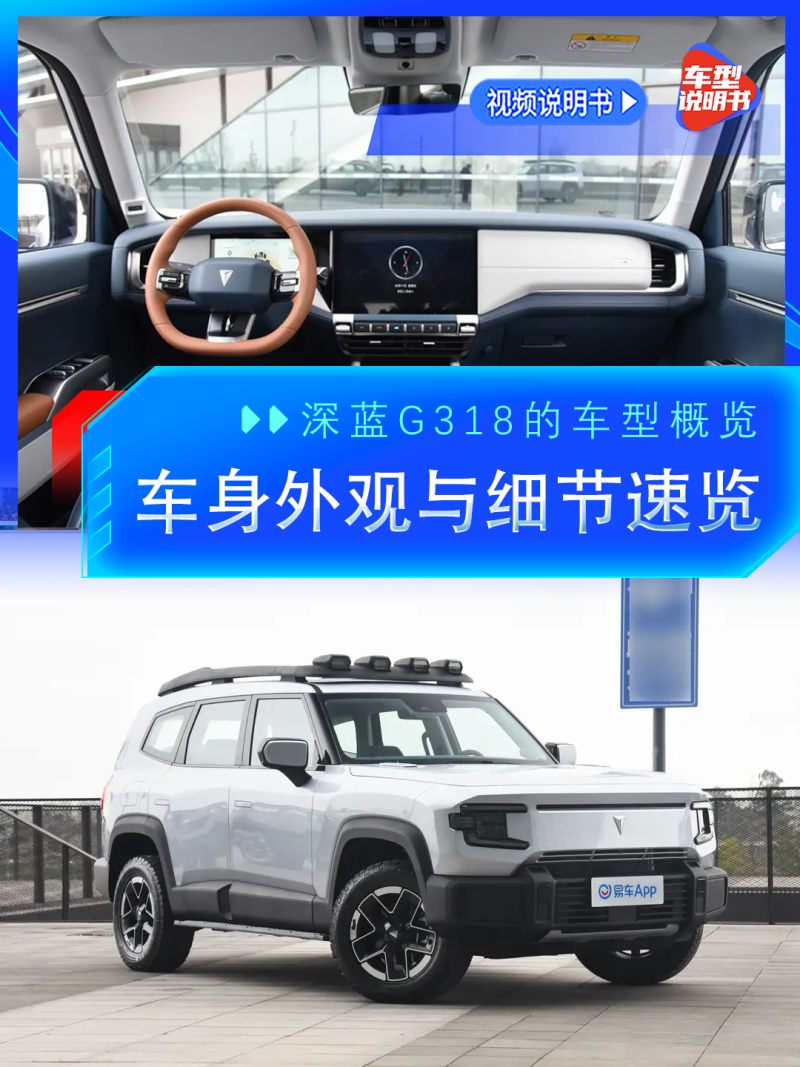 【深蓝G318】深蓝汽车深蓝G318报价,深蓝G318图片_易车