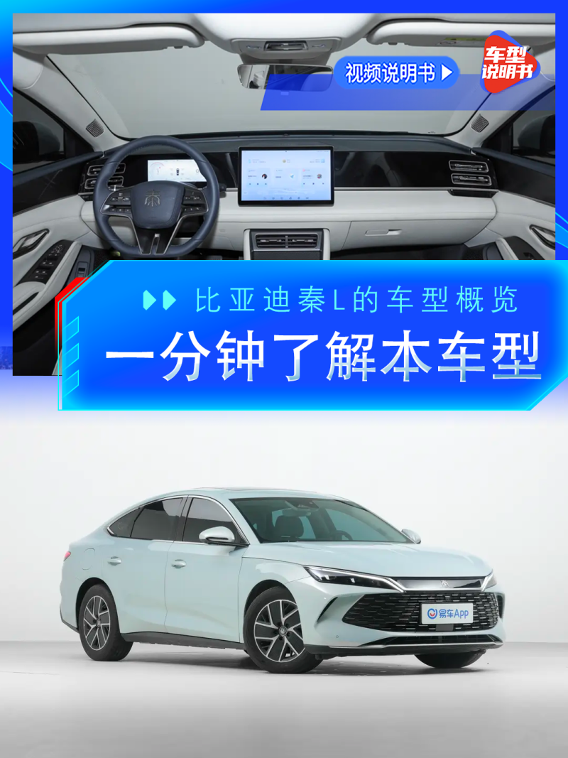 【秦L】比亚迪秦L报价,秦L图片_易车