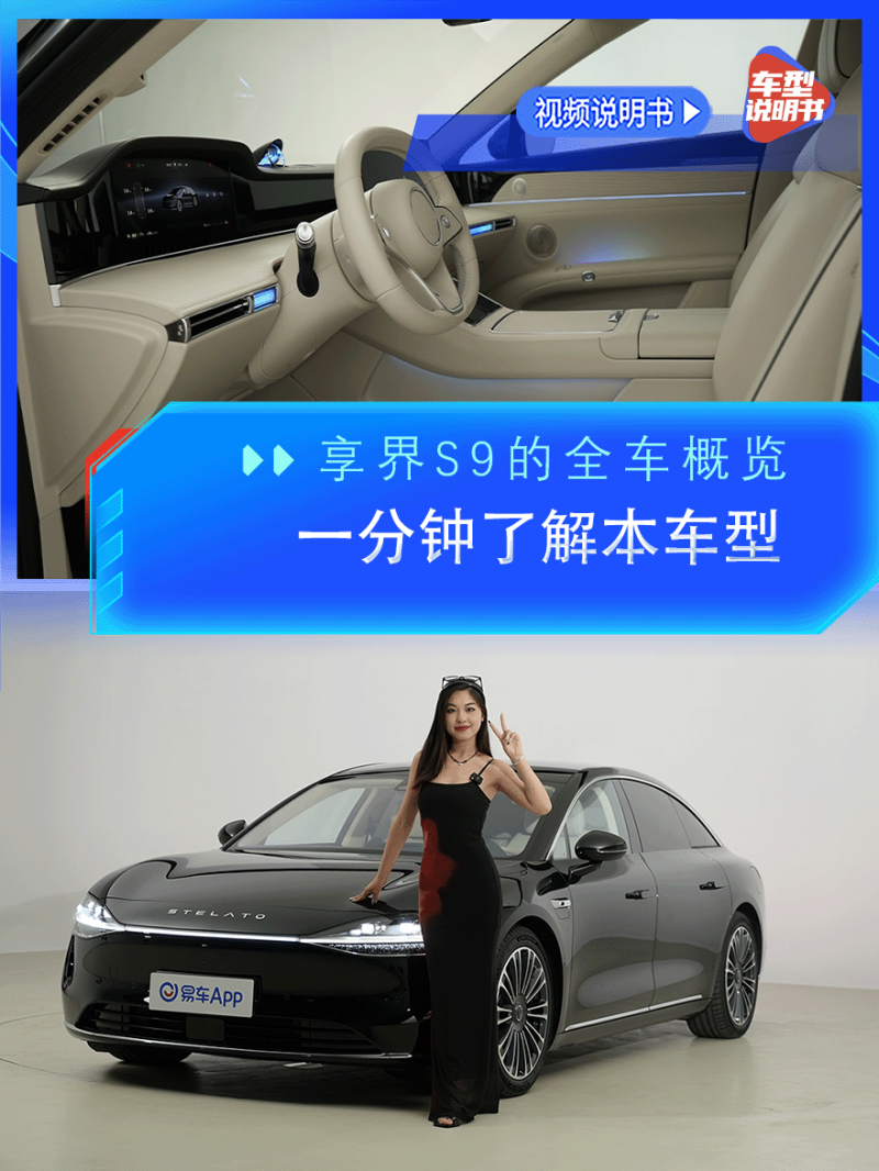 鸿蒙智行享界S92024款 享界S9 四驱旗舰版 Ultra车型规格视频说明书_车型概览_易车