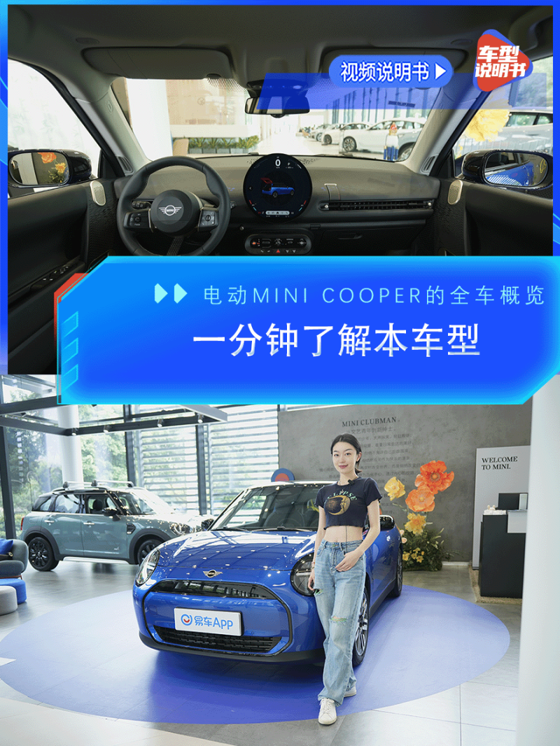 MINI电动MINI COOPER2024款 电动MINI COOPER 456km COOPER E 经典派车型规格视频说明书_车型概览_易车