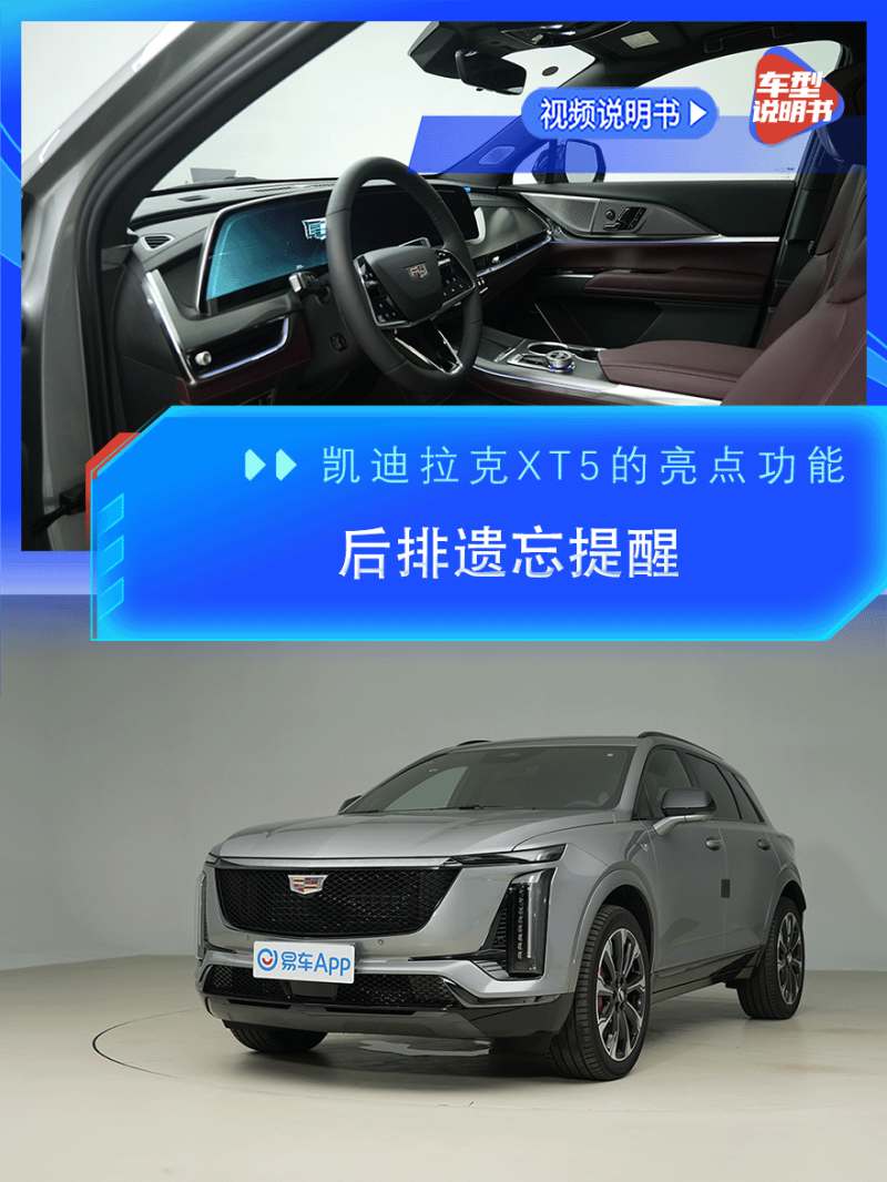 凯迪拉克凯迪拉克XT52025款 凯迪拉克XT5 2.0T 四驱尊贵版车型规格视频说明书_车型概览_易车