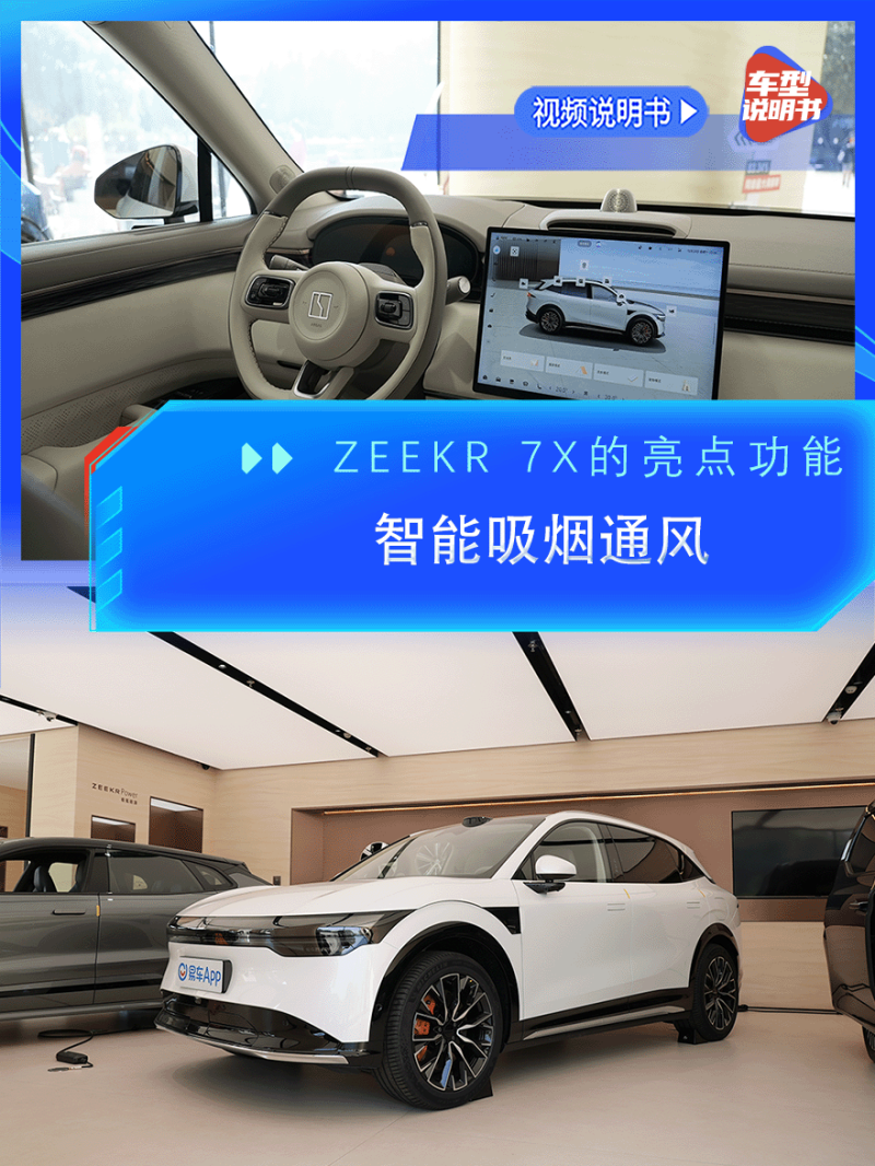 极氪ZEEKR 7X2025款 ZEEKR 7X 605km 后驱智驾版车型规格视频说明书_车型概览_易车